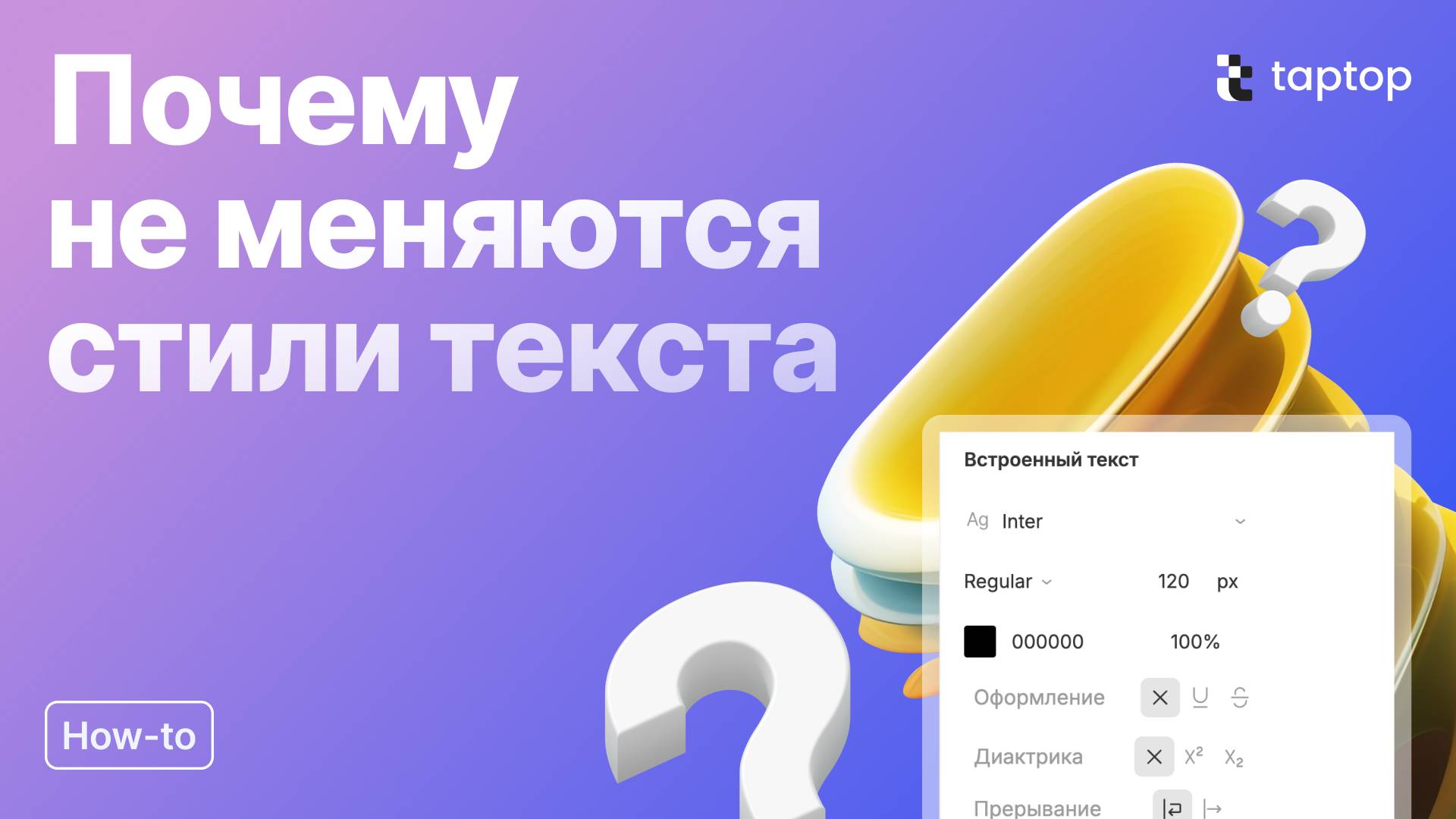 Taptop HTV: Изменение стилей части текста: Почему не меняются все стили