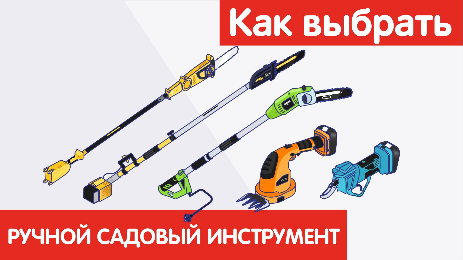Как выбрать РУЧНОЙ САДОВЫЙ ИНСТРУМЕНТ? смотреть онлайн