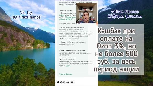 178. КЭШБЭК 3% ПРИ ОПЛАТЕ ПО СБП НА ОЗОН. OZON КЭШБЭК 3% ПО СБП. Aifiraz Finance Айфираз финансы
