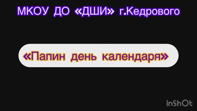 Папин день смотреть онлайн