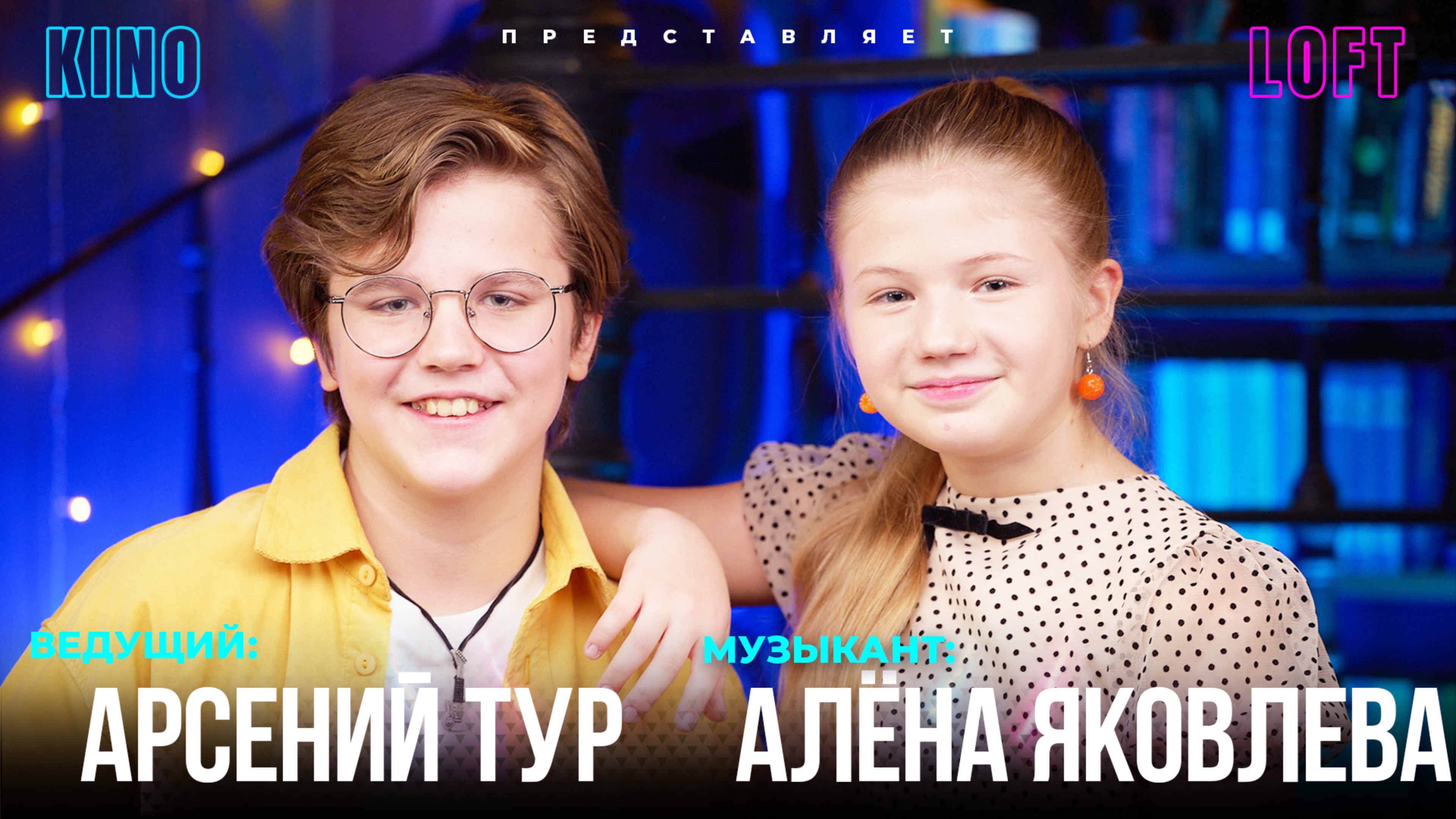 MUZTUR | Алёна Яковлева