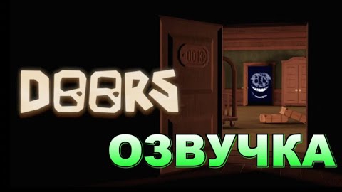 СБОРНИК: Если бы монстры из Doors использовали Discord (ОЗВУЧКА)