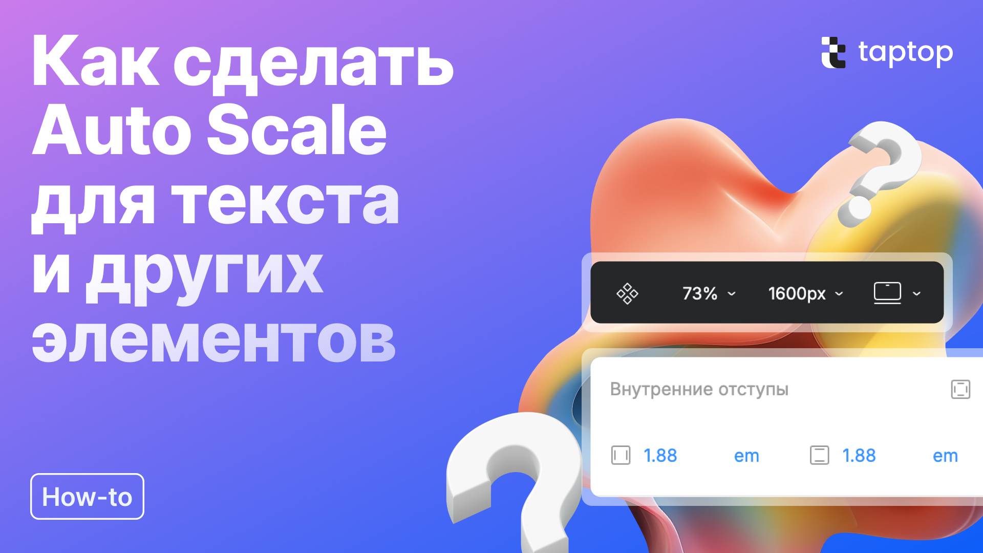 Taptop HTV: Как сделать Auto Scale для текста и других элементов? смотреть онлайн