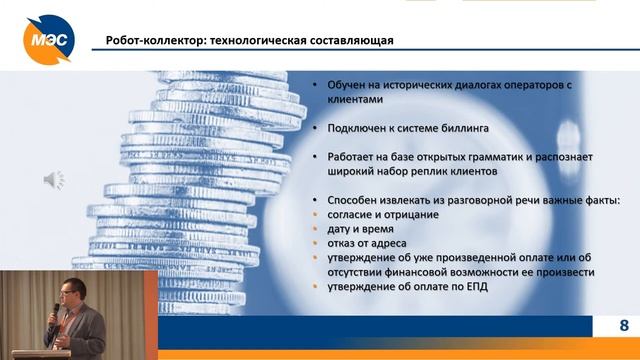 17. Робот-коллектор в АО «Мосэнергосбыт»: как ИИ-технологии помогают общаться с должниками