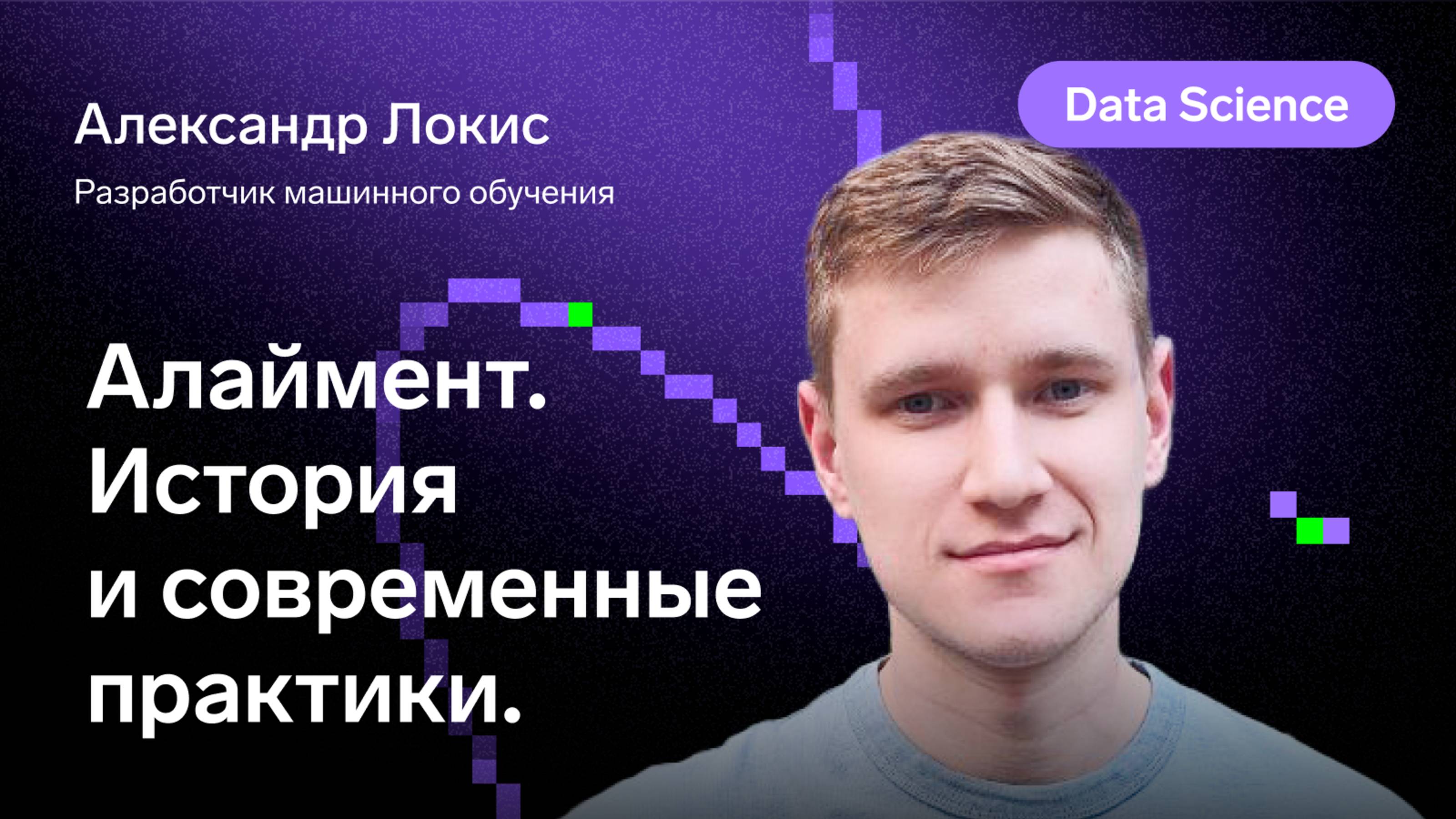 Обзор и развитие алаймента: история и современные практики смотреть онлайн