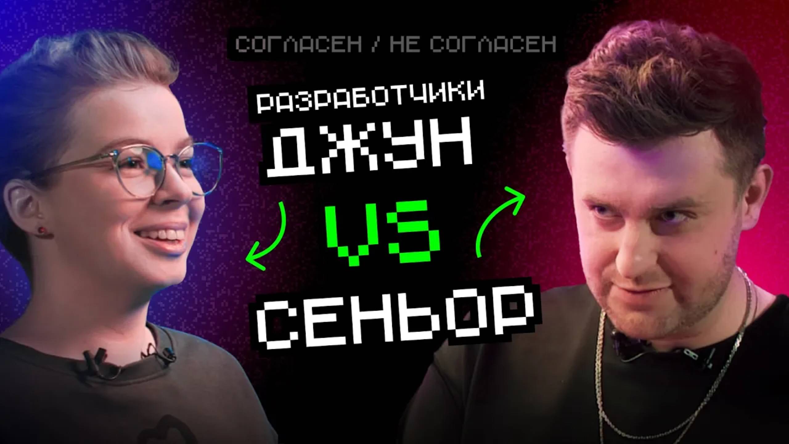 Джун VS Сеньор разработчики: Джуны нужны! | Согласен / Не согласен смотреть онлайн