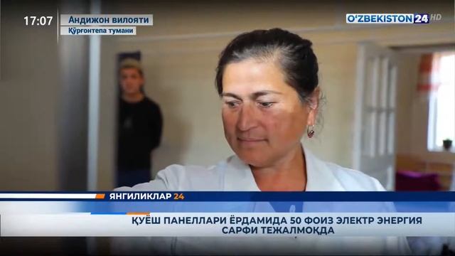 Янгиликлар 24 | Қуёш панеллари ёрдамида 50 фоиз электр энергия сарфи тежалмоқда#30oct #uzbekiston24