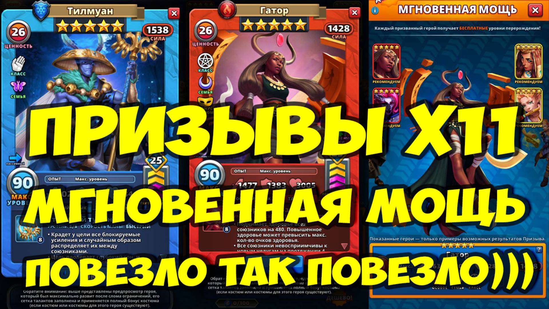 ПРИЗЫВЫ Х11 // МГНОВЕННАЯ МОЩЬ // СЧАСТЛИВЧИК ОДНИМ СЛОВО ))) Empires Puzzles // SUMMONS смотреть онлайн