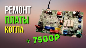 Р.П.К – Ремонт Плат Котлов | Обучение ремонту плат | Ремонт плат газовых котлов…