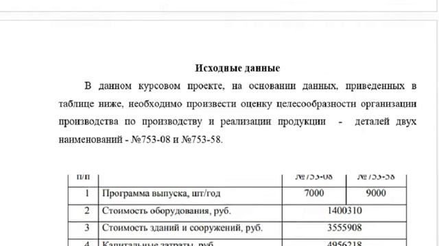 Экономика инвестиций (модуль) (курсовой проект), вариант 5 (СПБГТИ) смотреть онлайн