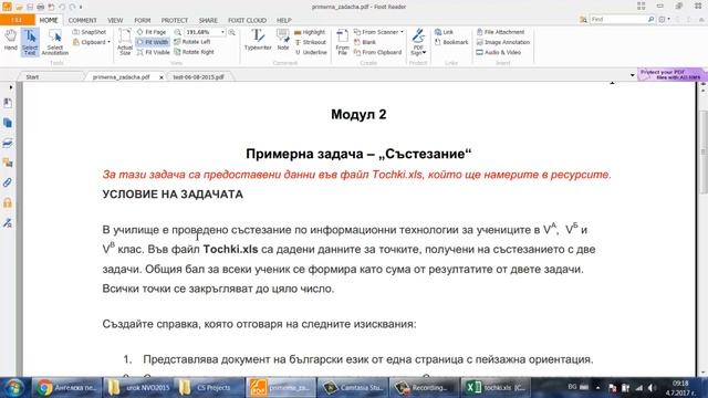 НВО по ИТ -  2015г. - тест и практическа задача