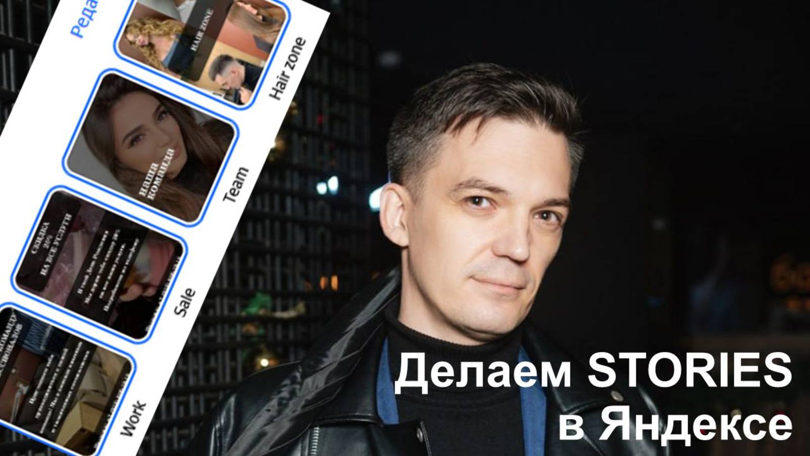 Офрмляем раздел Сторис на Яндекс картах, Яндекс бизнесе? смотреть онлайн