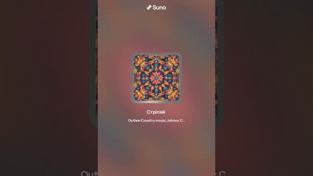 Океан Ельзи - Стріляй, але це кантрі (Suno AI) смотреть онлайн