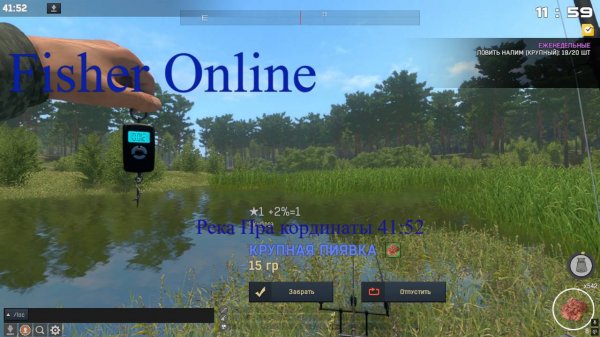 Fisher Online Река Пра пиявка