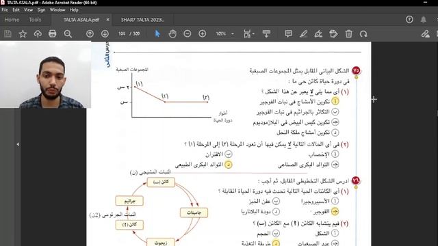 حل أسئلة التكاثر ج5 - دورة حياة نبات من السراخس (الفوجير) - ثالثه ثانوى - كتاب الإمتحان 2023 смотреть онлайн