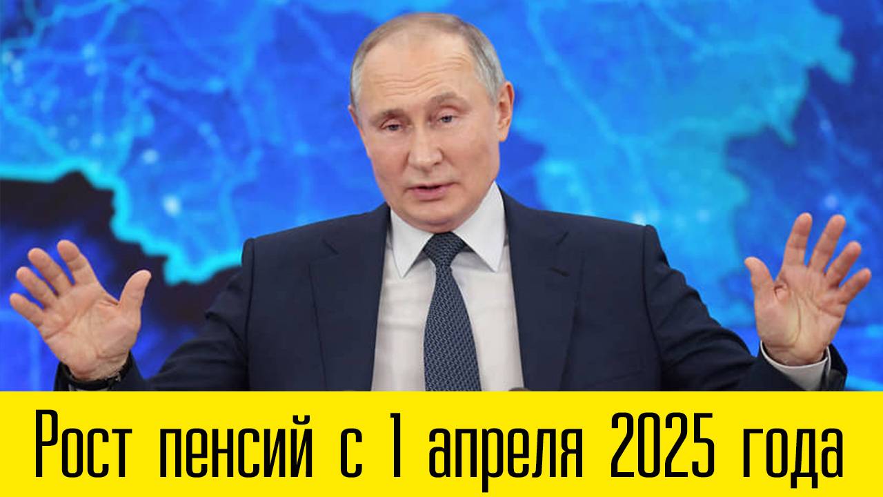 Рост пенсии и доплаты к ним в апреле 2025 года смотреть онлайн