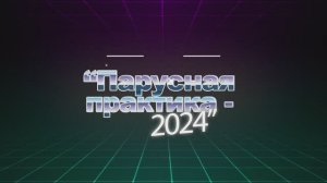 Парусная практика флотилии «Каравелла» 2024 года