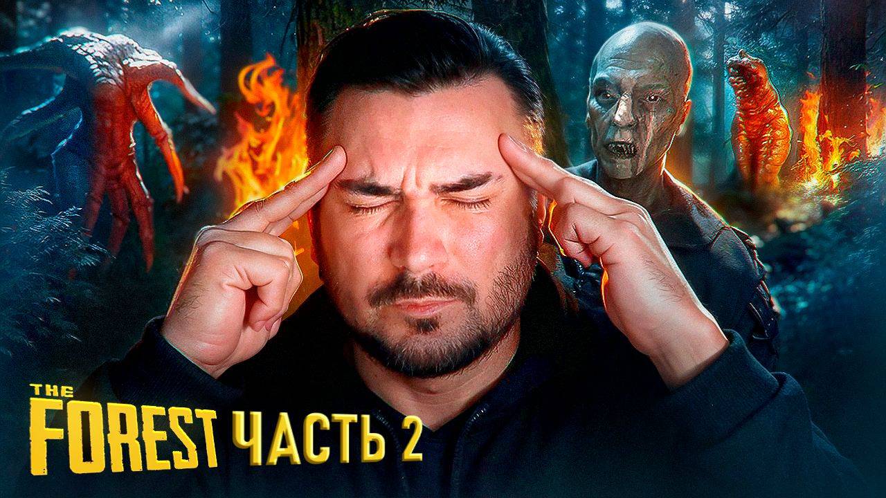 УЧИМСЯ СТРОИТЬ! ОБЗОР The Forest► Часть 2