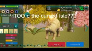 Что случилось с the cursed isle??Сходит С УМА ничего не грузит не заходит в игру хотя вайфай хороший