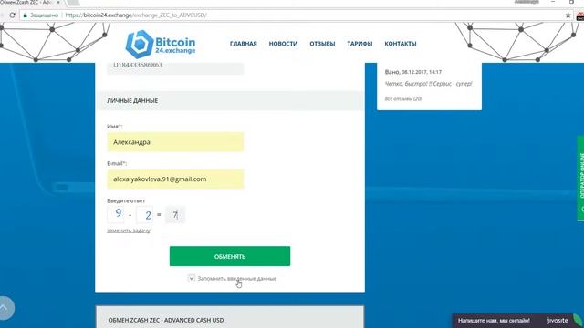Вывод Zcash в доллары, Обмен Zcash на ADV CASH смотреть онлайн
