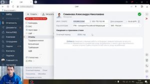 Обновление ЕФС-1 с 2024 в СБИС