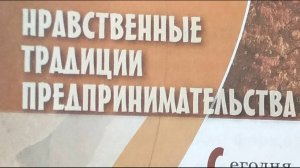 Светская этика_учебник 2024 с_126 Нравственные традиции предпринимательства