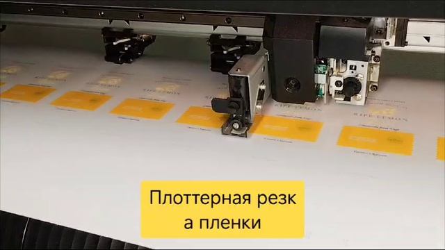 Плоттерная резка пленки смотреть онлайн