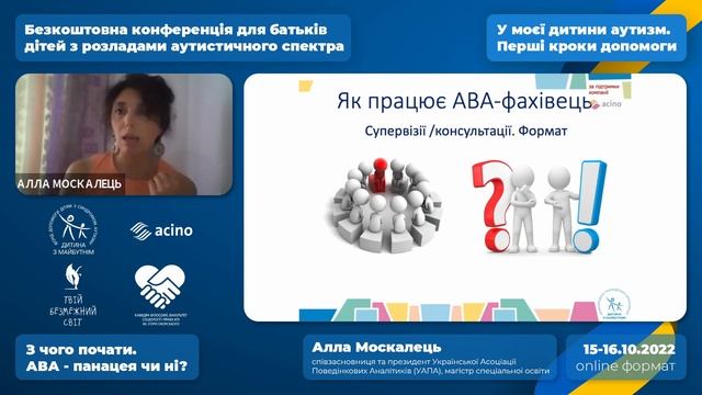 А. Москалець | З чого почати. АВА - панацея чи ні? смотреть онлайн