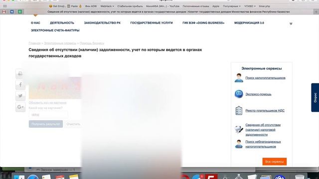 🏛️ Узнать долги в налоговой Казахстан (РК, kgd, egov, gov.kz) смотреть онлайн