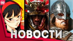 Игровые новости и обзоры