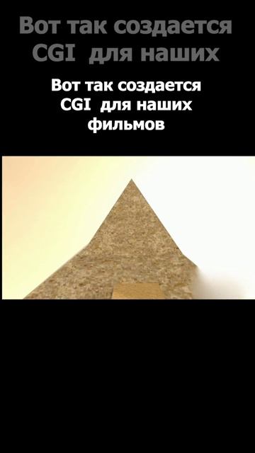 Вот так создаётся CGI  для наших фильмов