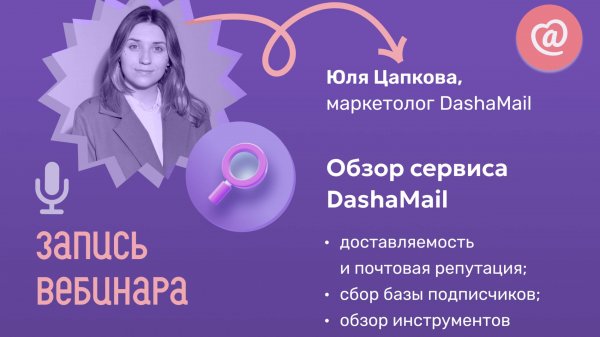 Обзор сервиса email-рассылок DashaMail 2025