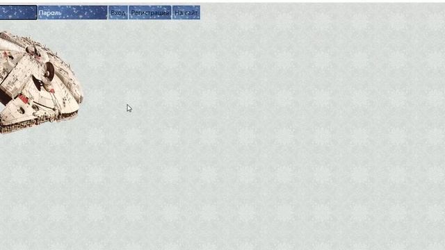 Регистрация на сайте, CMS DFDX (на примере сайта клана STARK) на 3 мая 2021 года смотреть онлайн