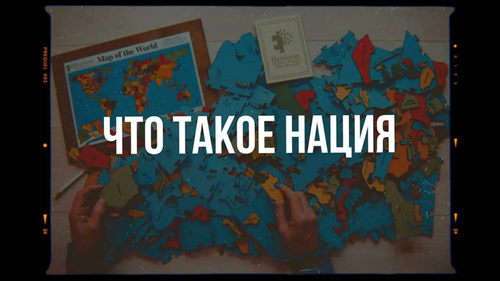 Что такое нация смотреть онлайн