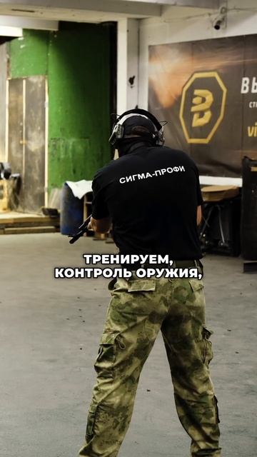 Главное правило при перестрелке _ Искусство контроля Оружия- секреты Безопастности #сигмапрофи