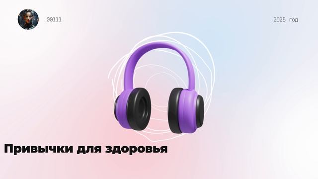 Привычки для здоровья смотреть онлайн