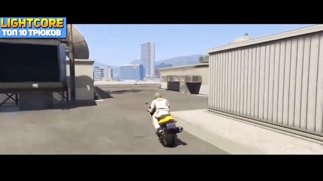 GTA 5 ТРЮКИ ТОП 10 КРУТЫХ ТРЮКОВ ЭПИЗОД 13 смотреть онлайн