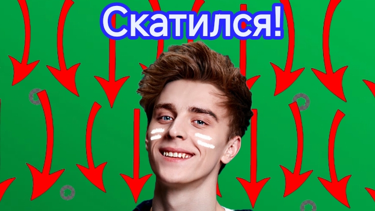 Почему Влад А4 скатился? смотреть онлайн