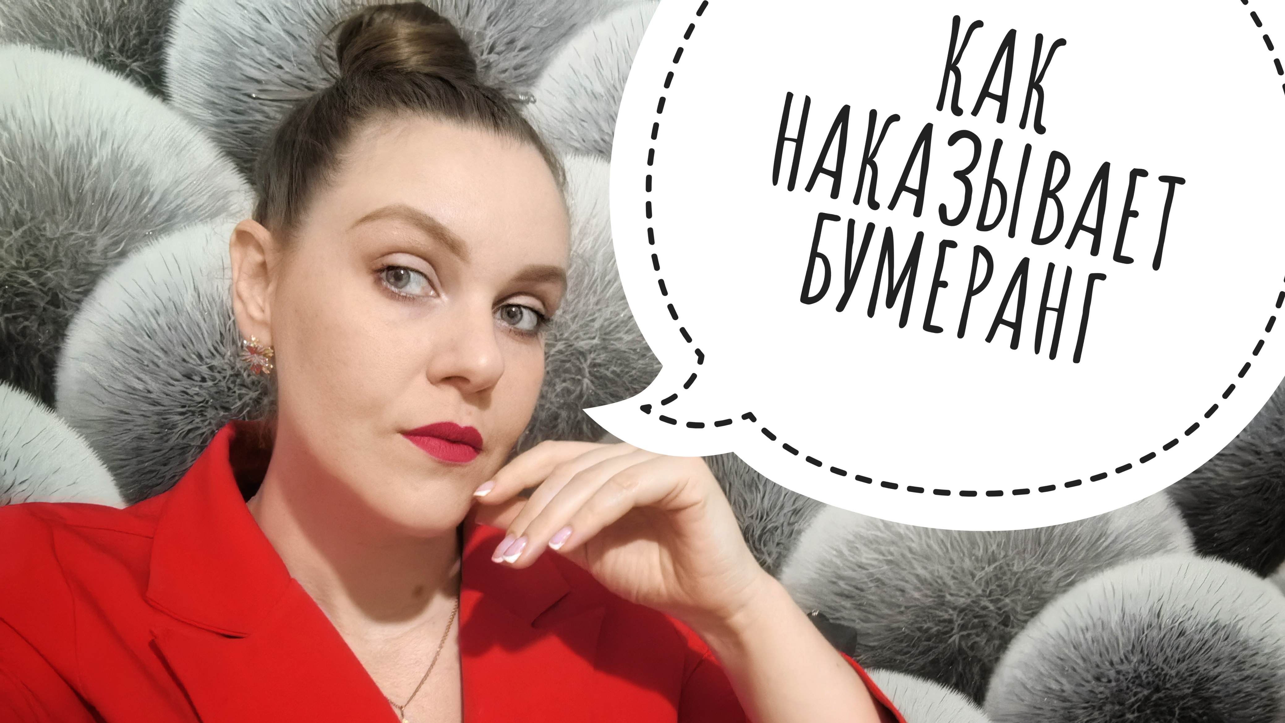 КАК БУМЕРАНГ НАКАЗАЛ ВСЮ СЕМЬЮ ЗА ПРЕДАТЕЛЬСТВО. смотреть онлайн