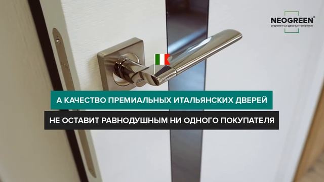 Двери Neogreen коллекция Brash смотреть онлайн