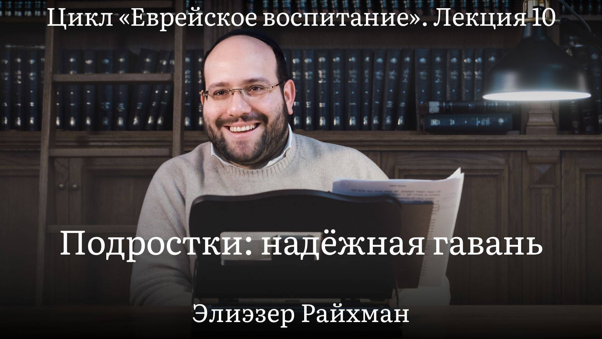 Подростки: надёжная гавань