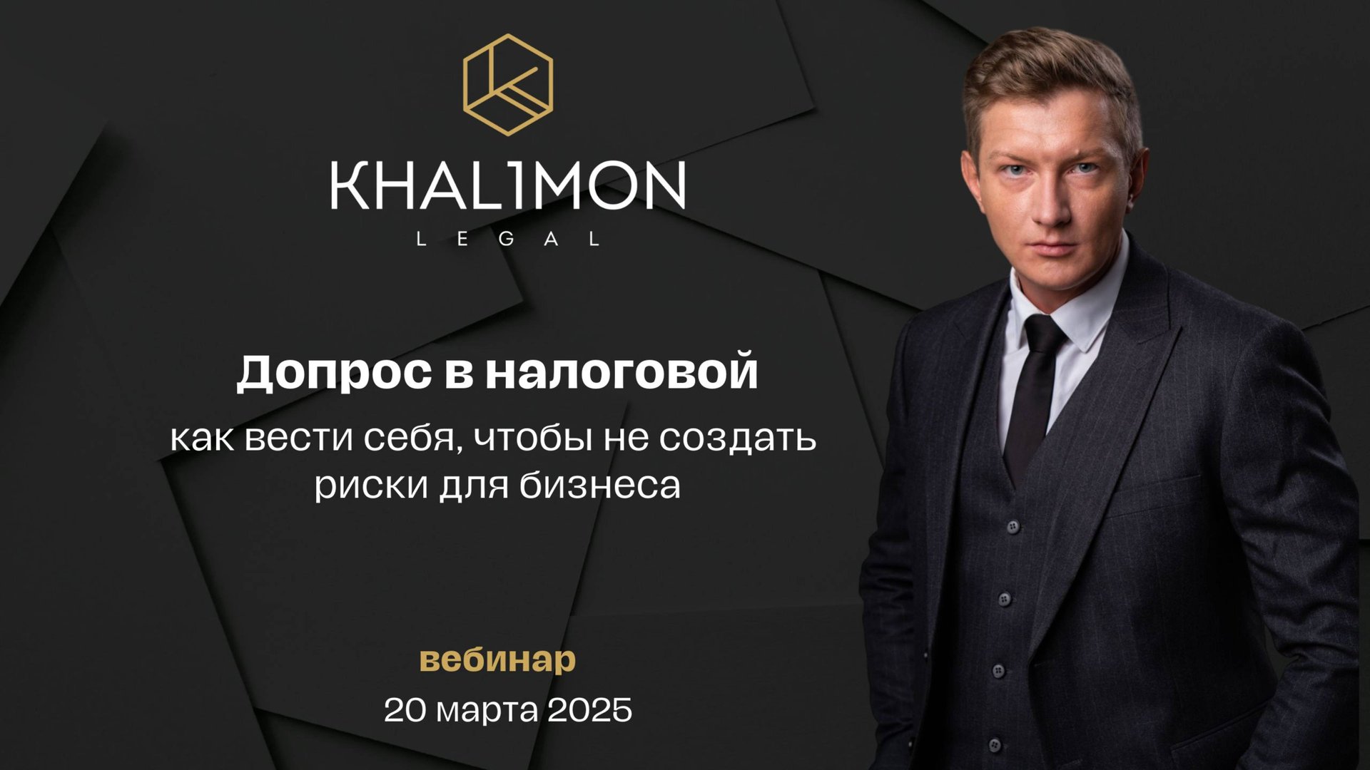 Допрос в налоговой как вести себя чтобы не создать риски для бизнеса