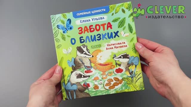 Семейные ценности. Забота о близких смотреть онлайн