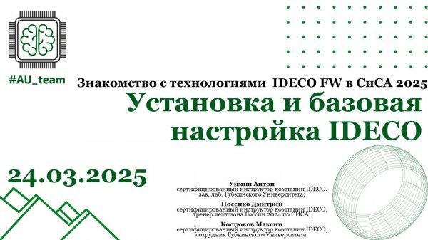 Установка и базовая настройка IDECO