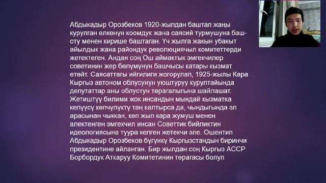 Доклад/ Абдыкадыр Орозбеков смотреть онлайн