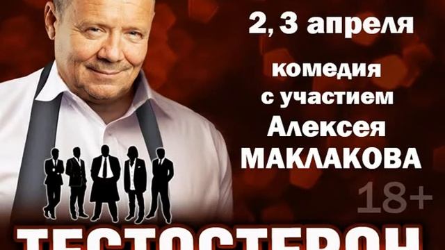 "ТЕСТОСТЕРОН" смотреть онлайн