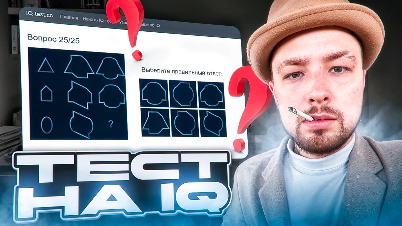 MEETEN SHOW ПРОХОДИТ IQ ТЕСТ | САМЫЙ УМНЫЙ СТРИМЕР ТВИЧА?