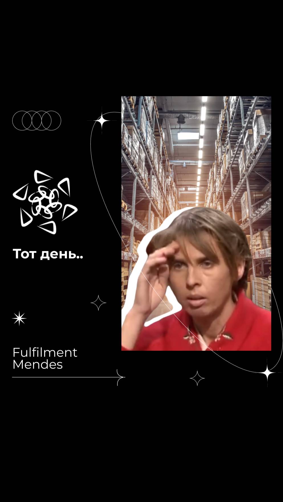 Это был тот самый день, когда..