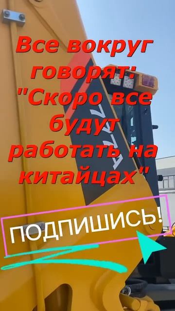 ЧТО выберешь ТЫ ⁉️ #jcb #трактор #китай #sany #спецтехника #юмор #работа #прикол #приколы #liugong смотреть онлайн