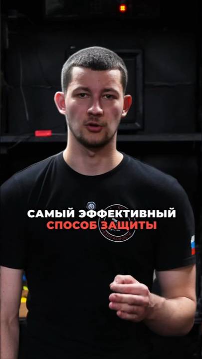 Как действовать в драке _Эффективный способ решить конфликт #самооборона #сигмапрофи #спецназ